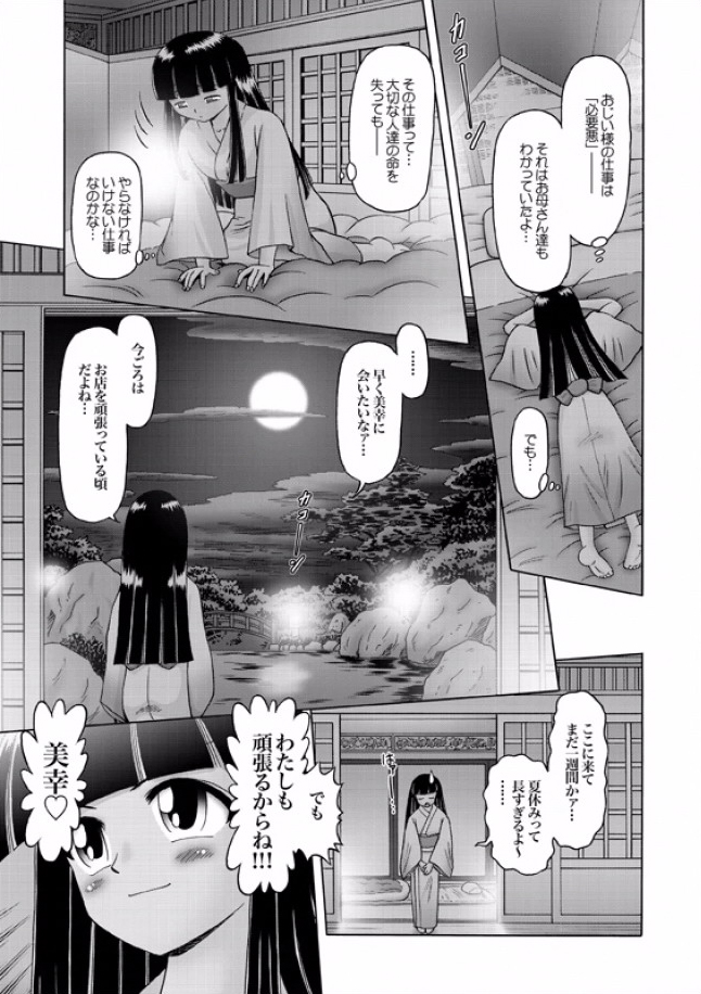 【ボウレイ】少交女みゆき〜はっこう美少女両族物語〜Ch。 9-15（最終）