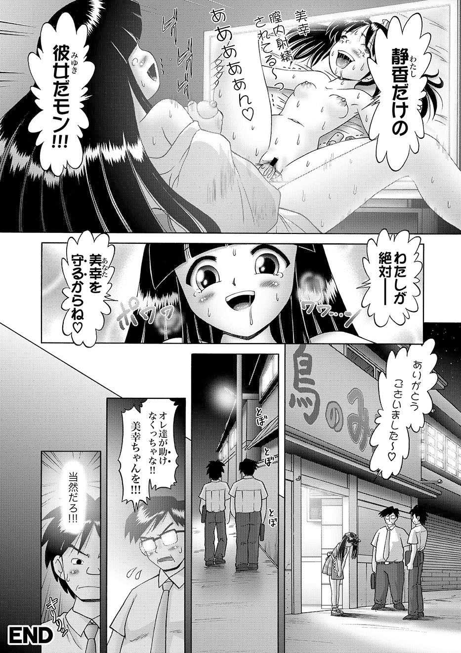 【ボウレイ】少交女みゆき〜はっこう美少女両族物語〜Ch。 9-15（最終）