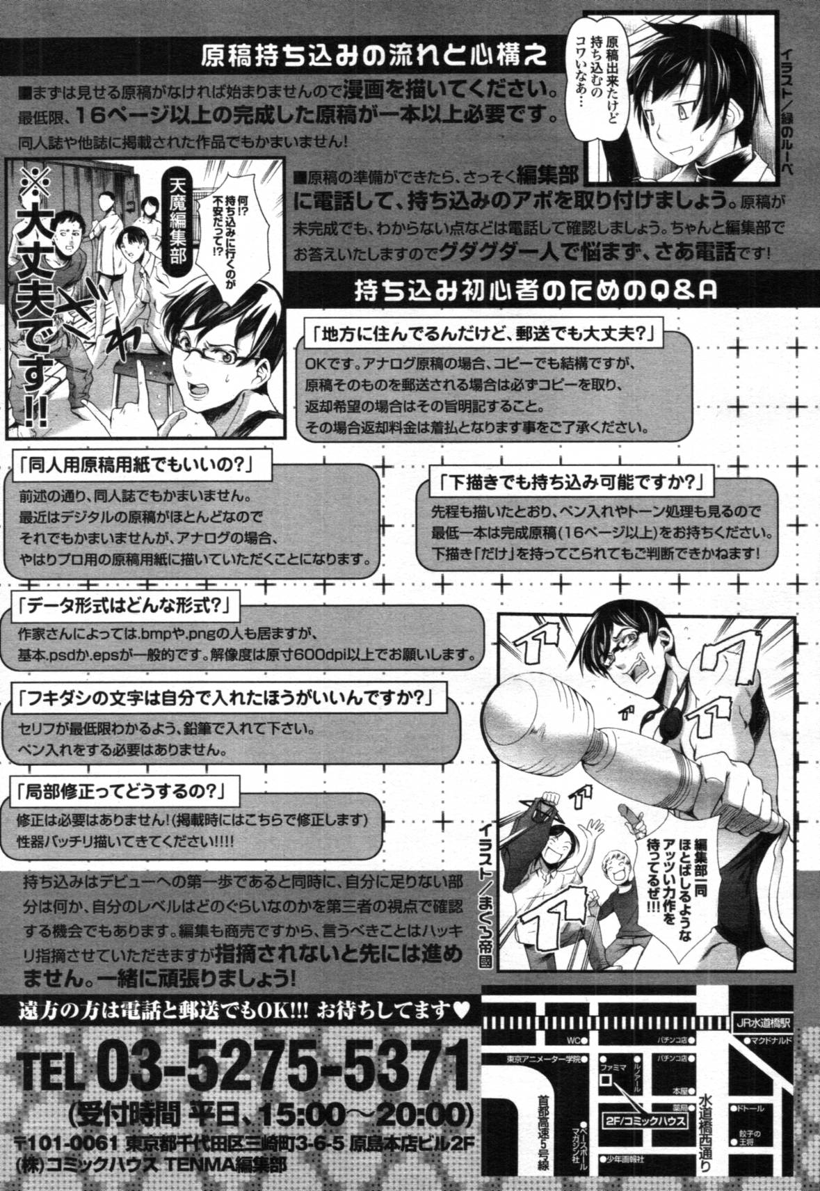 COMIC 天魔 2012年3月号