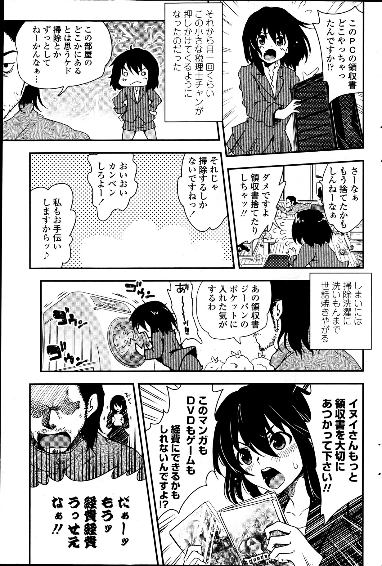 COMIC ペンギンクラブ 2012年04月号