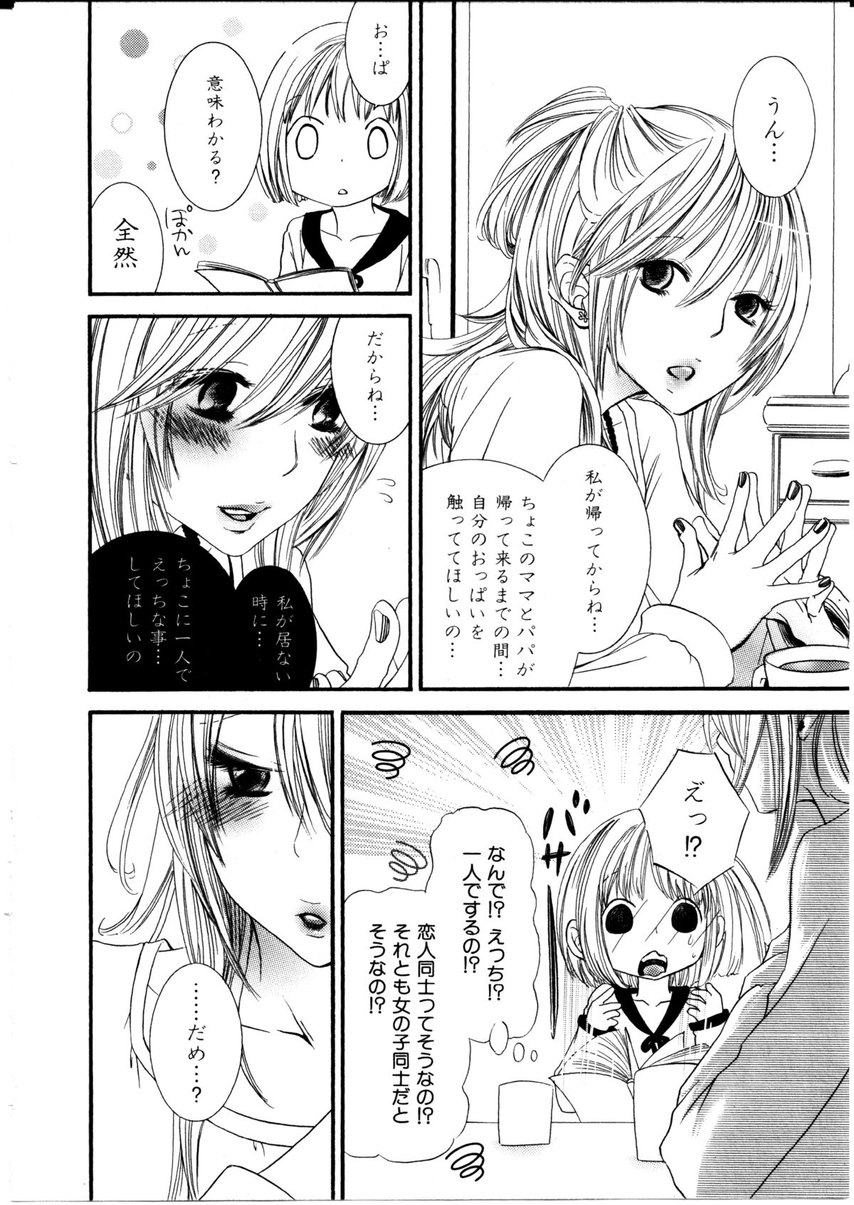[ロクロイチ] 女の子×女の子コレクション Ｖｏｌ．１