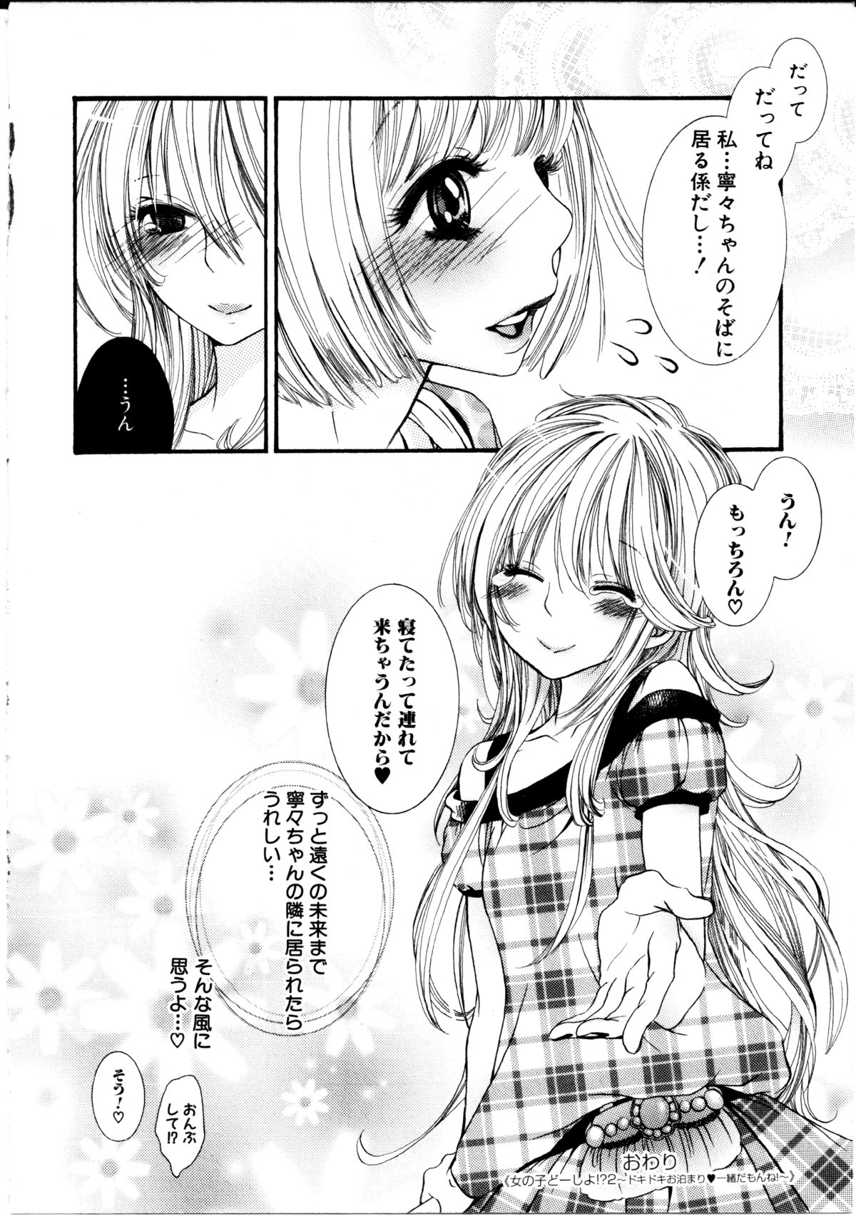 [ロクロイチ] 女の子×女の子コレクション Ｖｏｌ．１