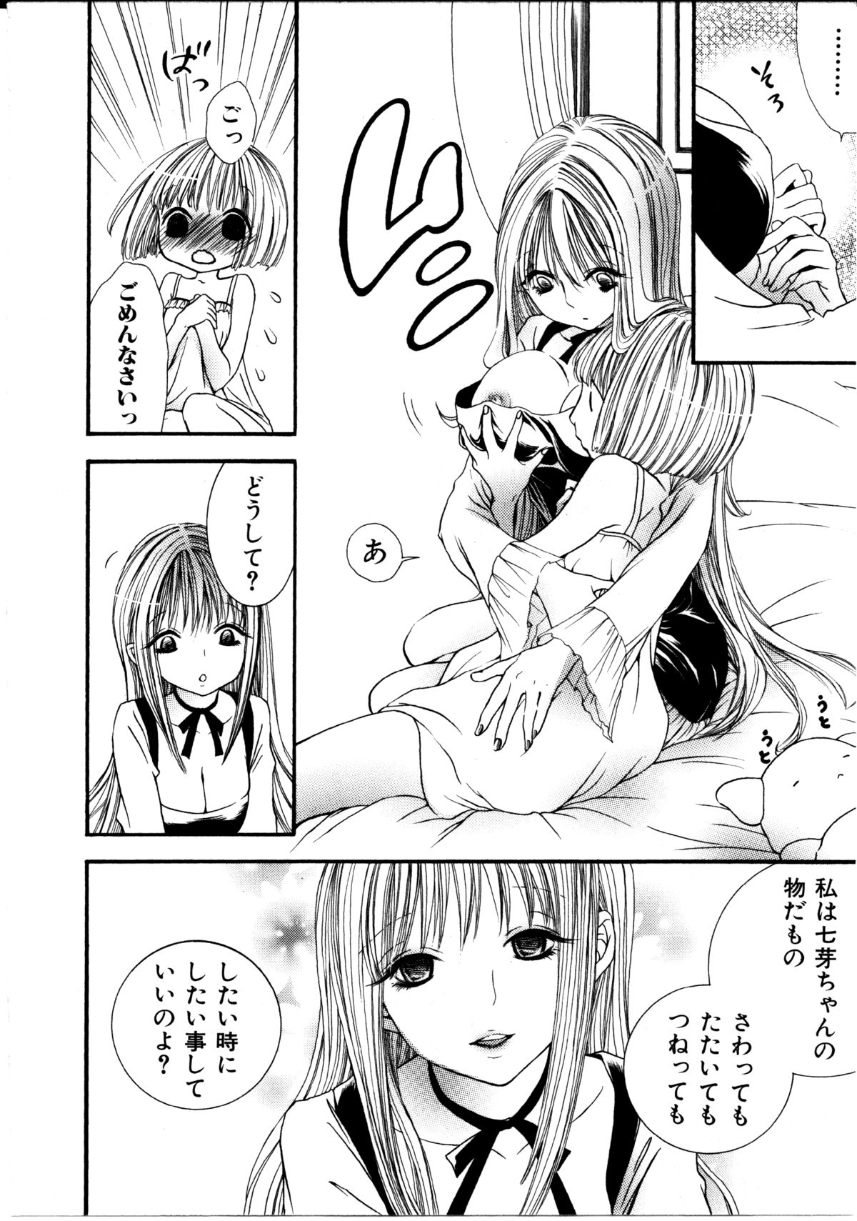 [ロクロイチ] 女の子×女の子コレクション Ｖｏｌ．１