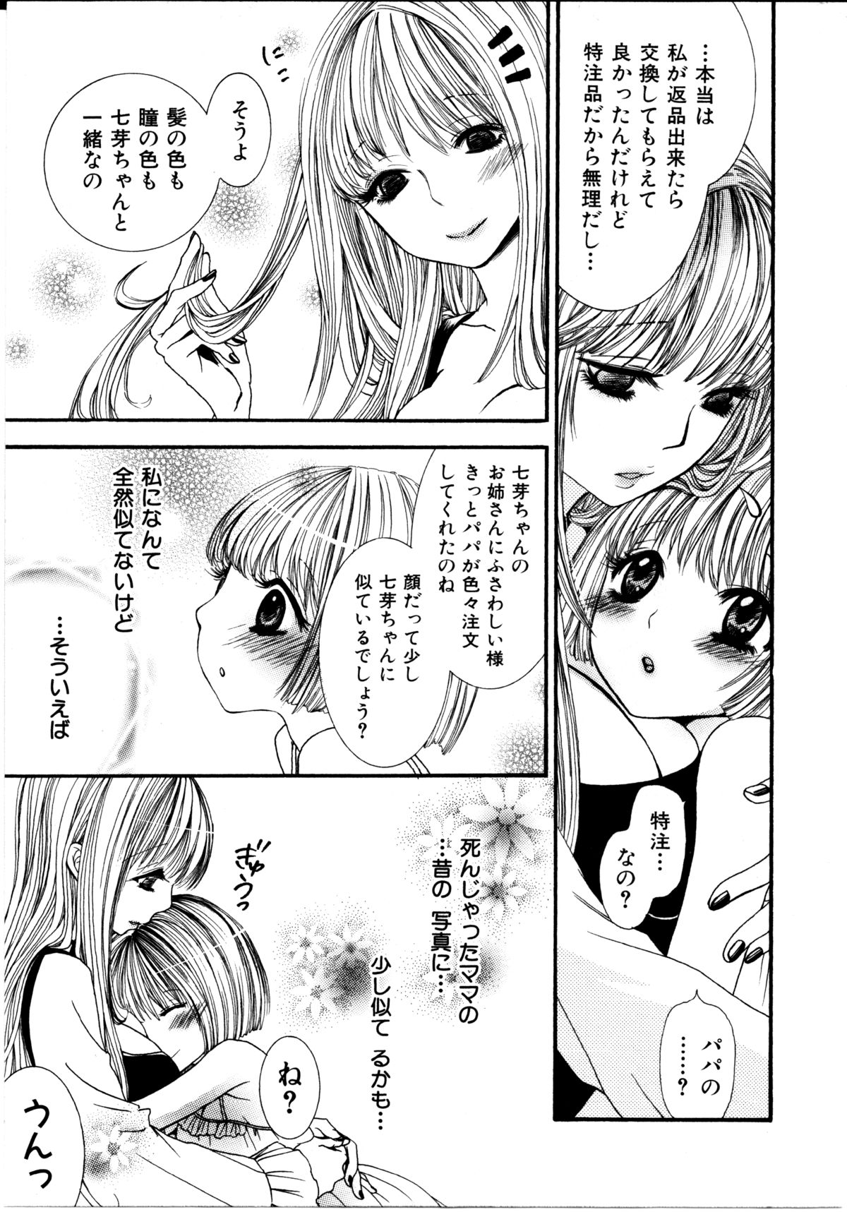 [ロクロイチ] 女の子×女の子コレクション Ｖｏｌ．１