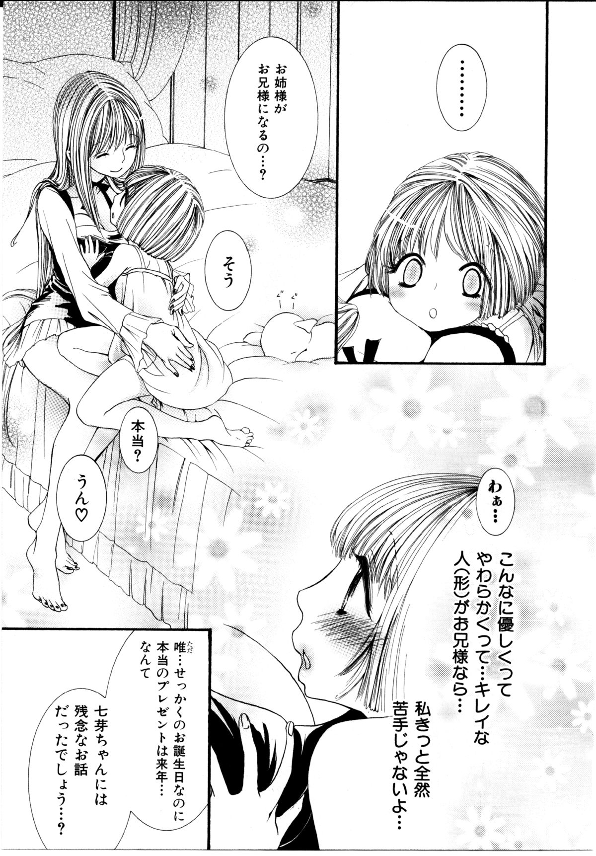 [ロクロイチ] 女の子×女の子コレクション Ｖｏｌ．１