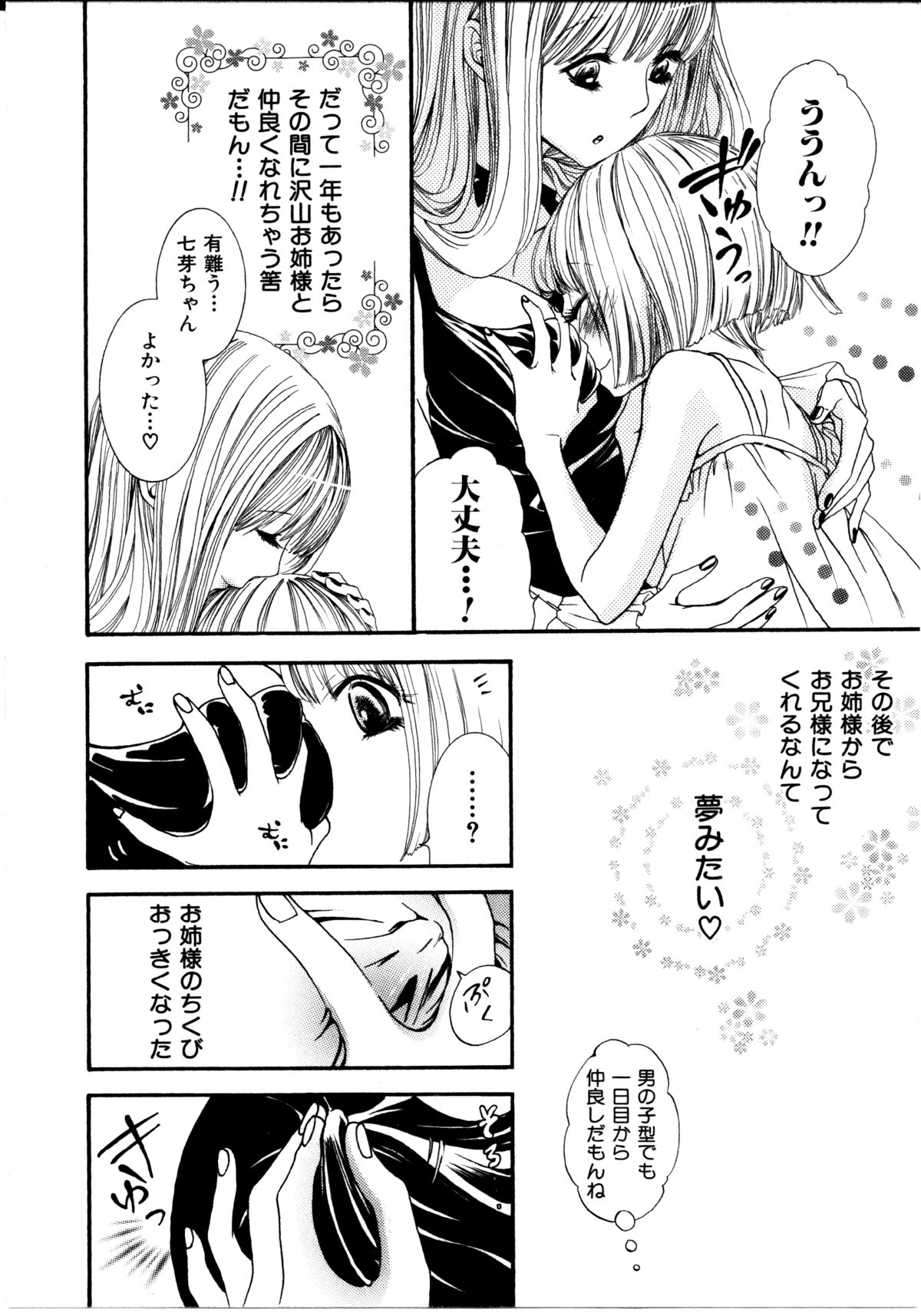 [ロクロイチ] 女の子×女の子コレクション Ｖｏｌ．１