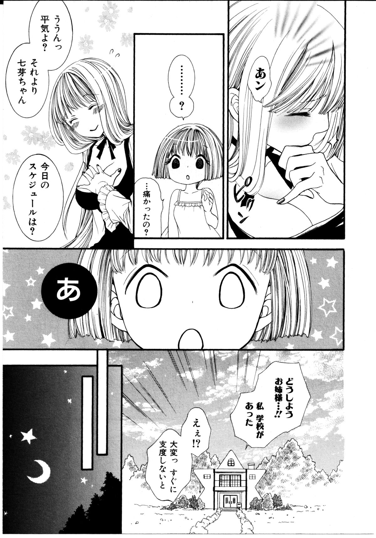 [ロクロイチ] 女の子×女の子コレクション Ｖｏｌ．１
