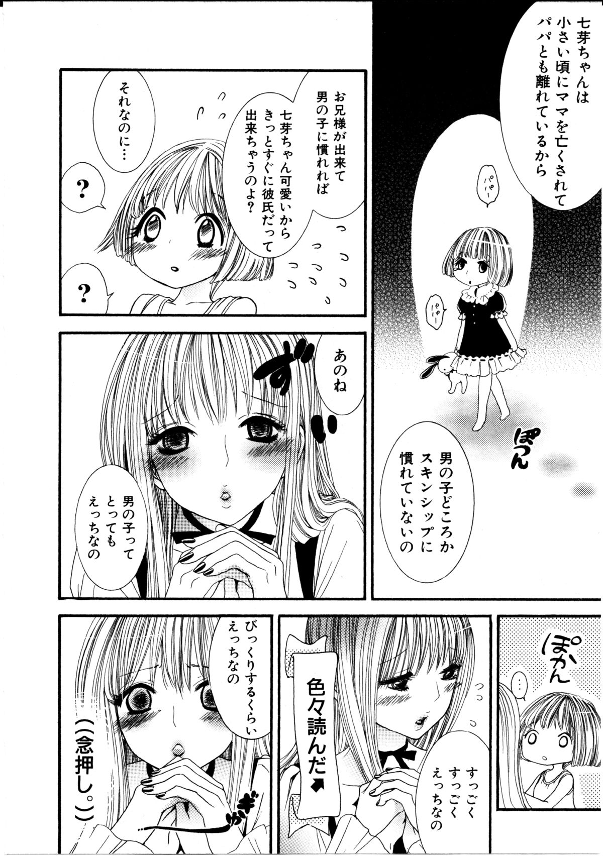 [ロクロイチ] 女の子×女の子コレクション Ｖｏｌ．１