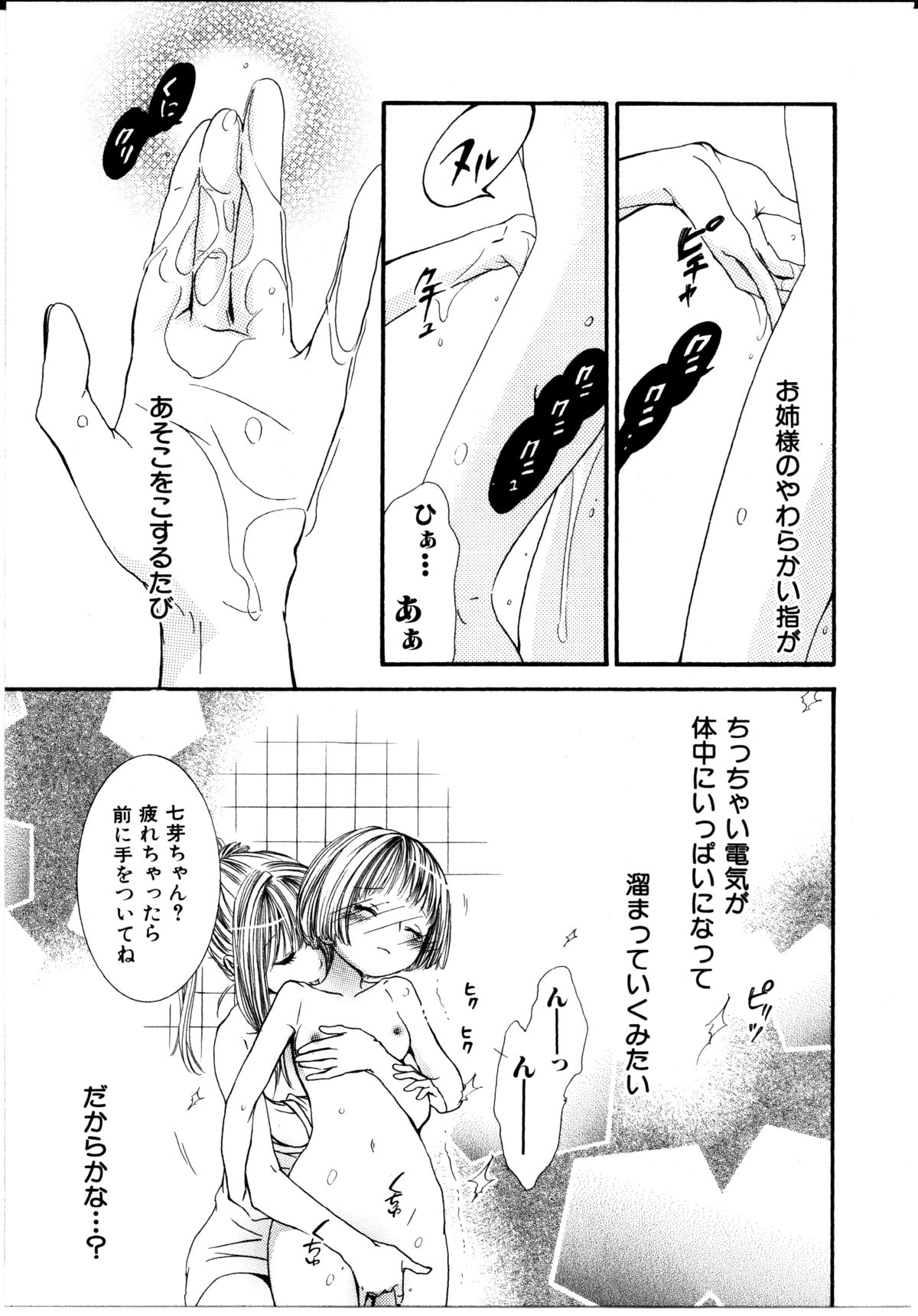 [ロクロイチ] 女の子×女の子コレクション Ｖｏｌ．１