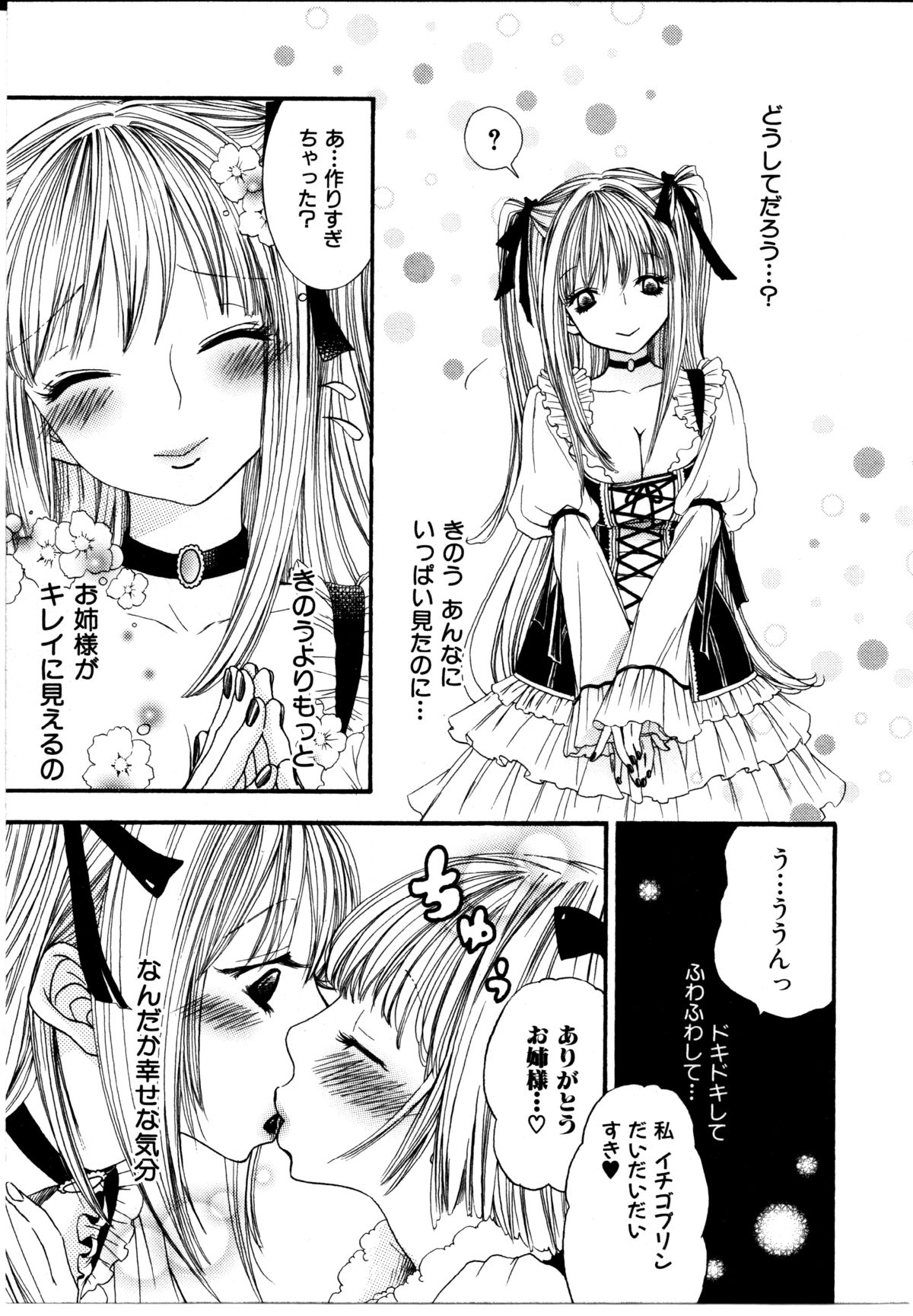 [ロクロイチ] 女の子×女の子コレクション Ｖｏｌ．１