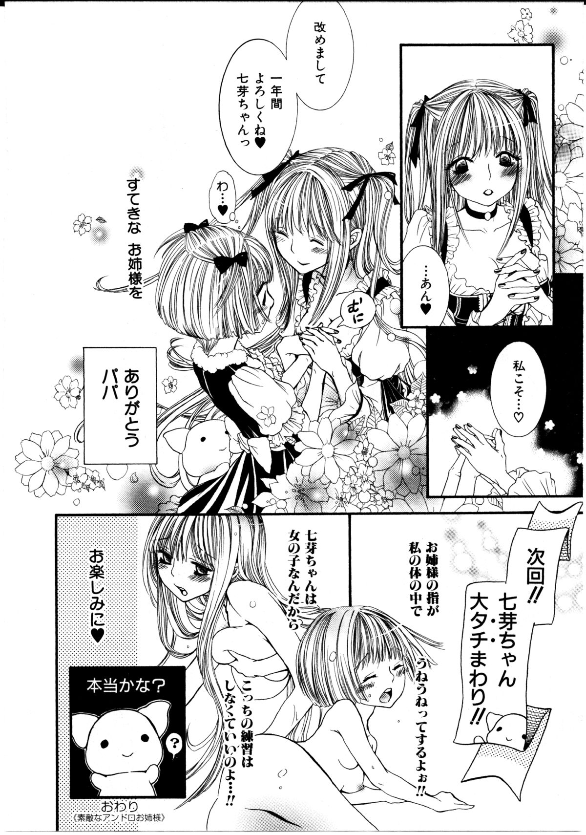 [ロクロイチ] 女の子×女の子コレクション Ｖｏｌ．１