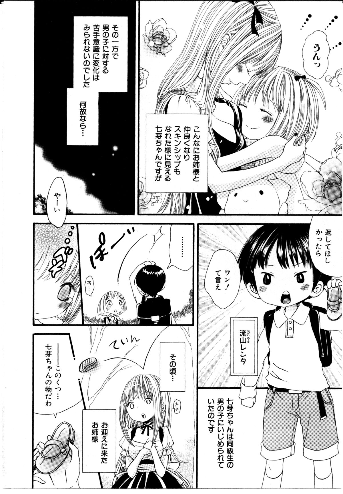 [ロクロイチ] 女の子×女の子コレクション Ｖｏｌ．１