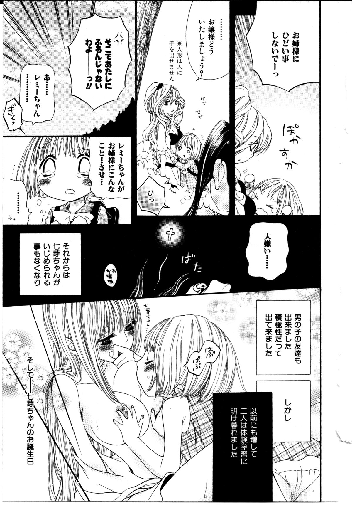 [ロクロイチ] 女の子×女の子コレクション Ｖｏｌ．１