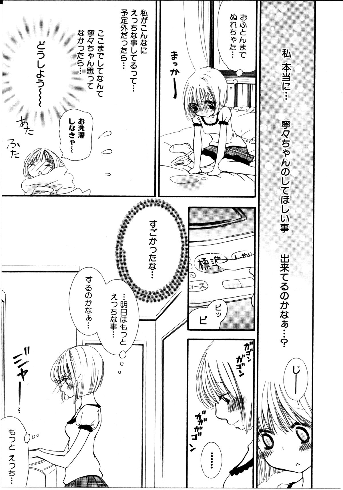 [ロクロイチ] 女の子×女の子コレクション Ｖｏｌ．１