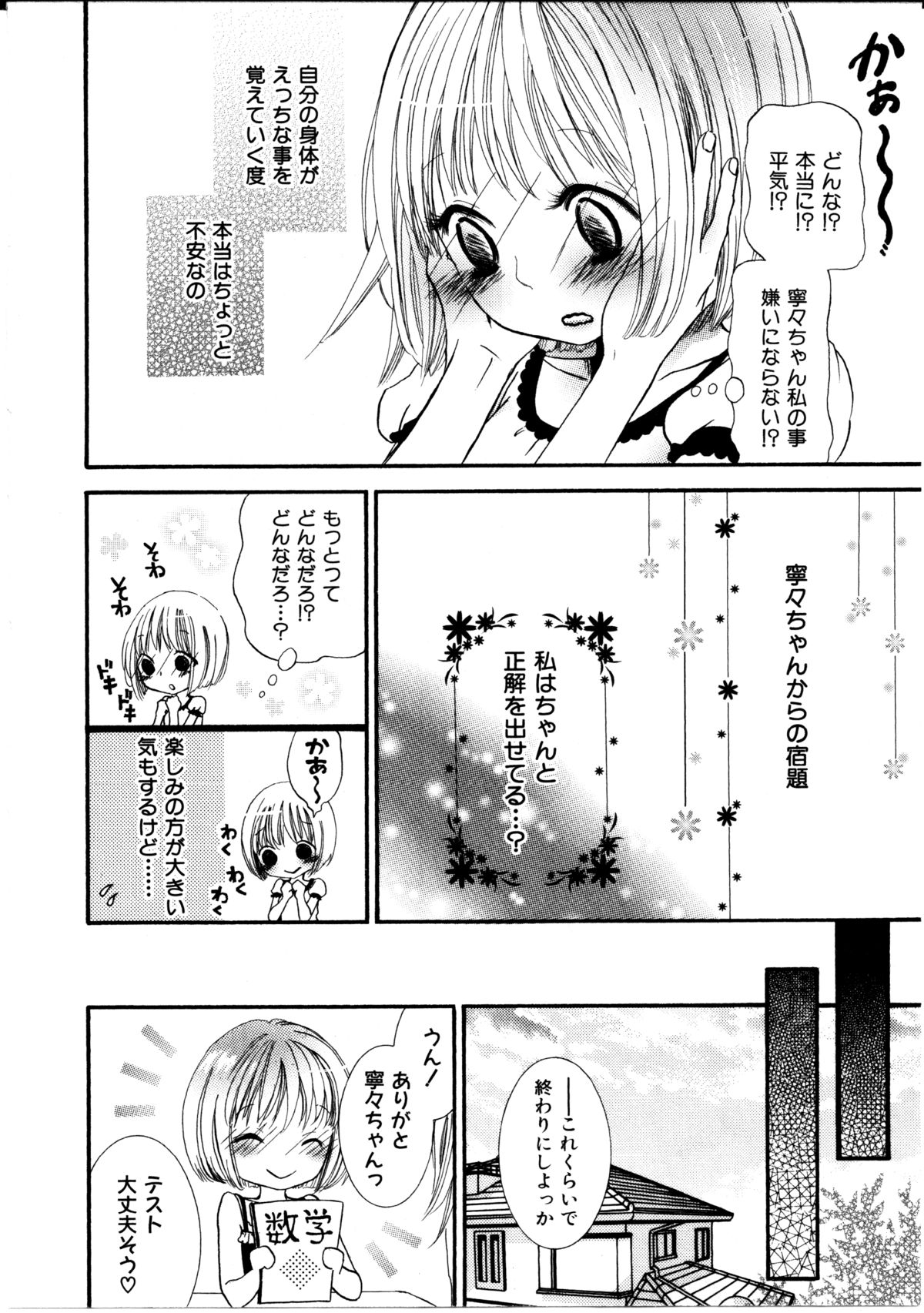 [ロクロイチ] 女の子×女の子コレクション Ｖｏｌ．１
