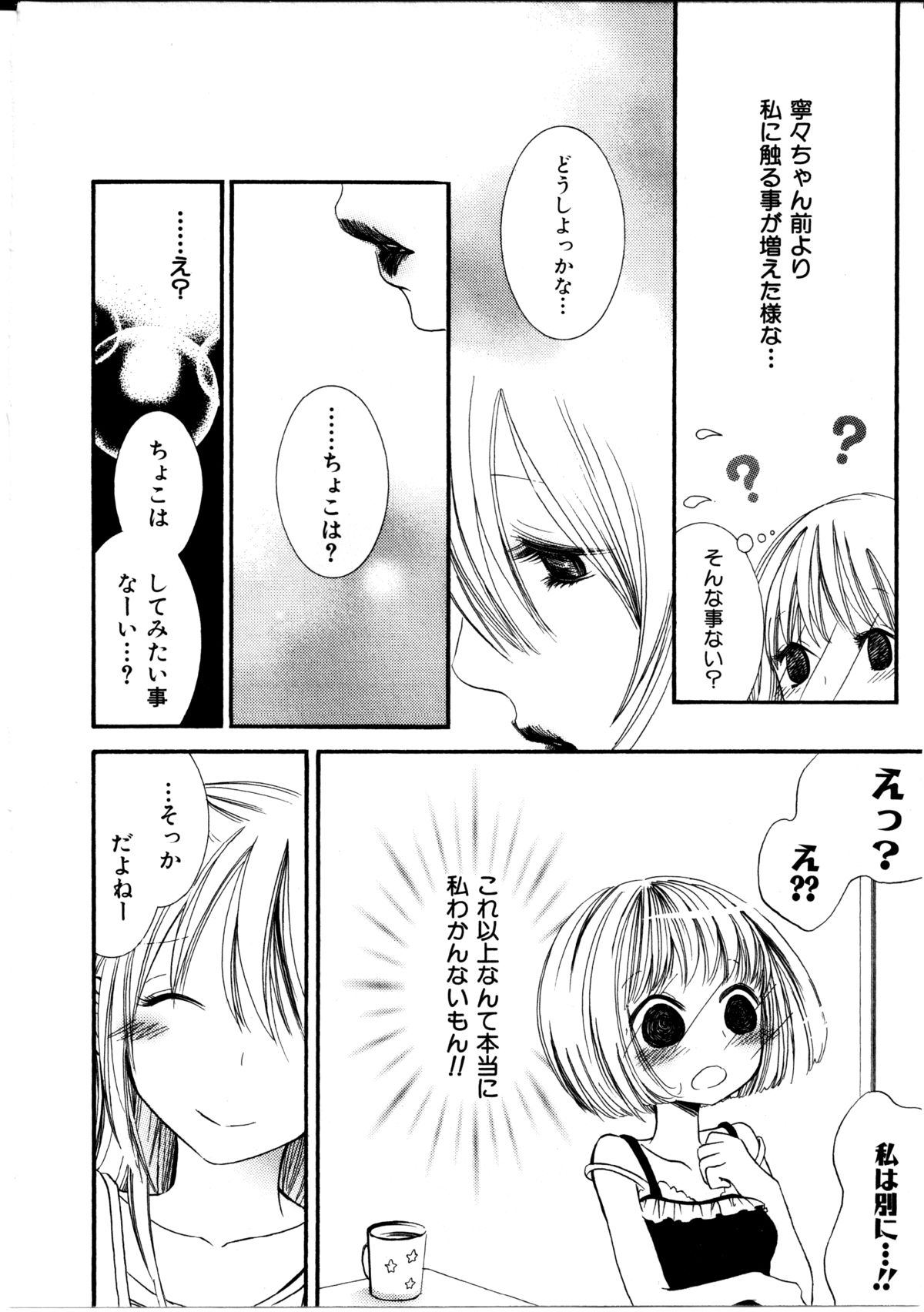 [ロクロイチ] 女の子×女の子コレクション Ｖｏｌ．１