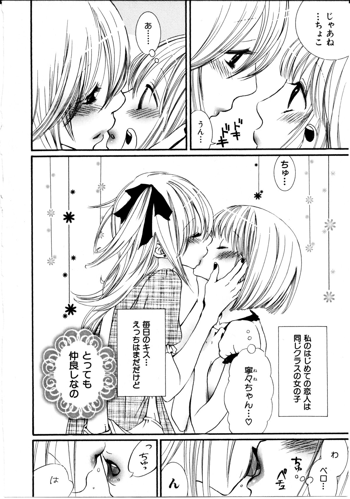 [ロクロイチ] 女の子×女の子コレクション Ｖｏｌ．１