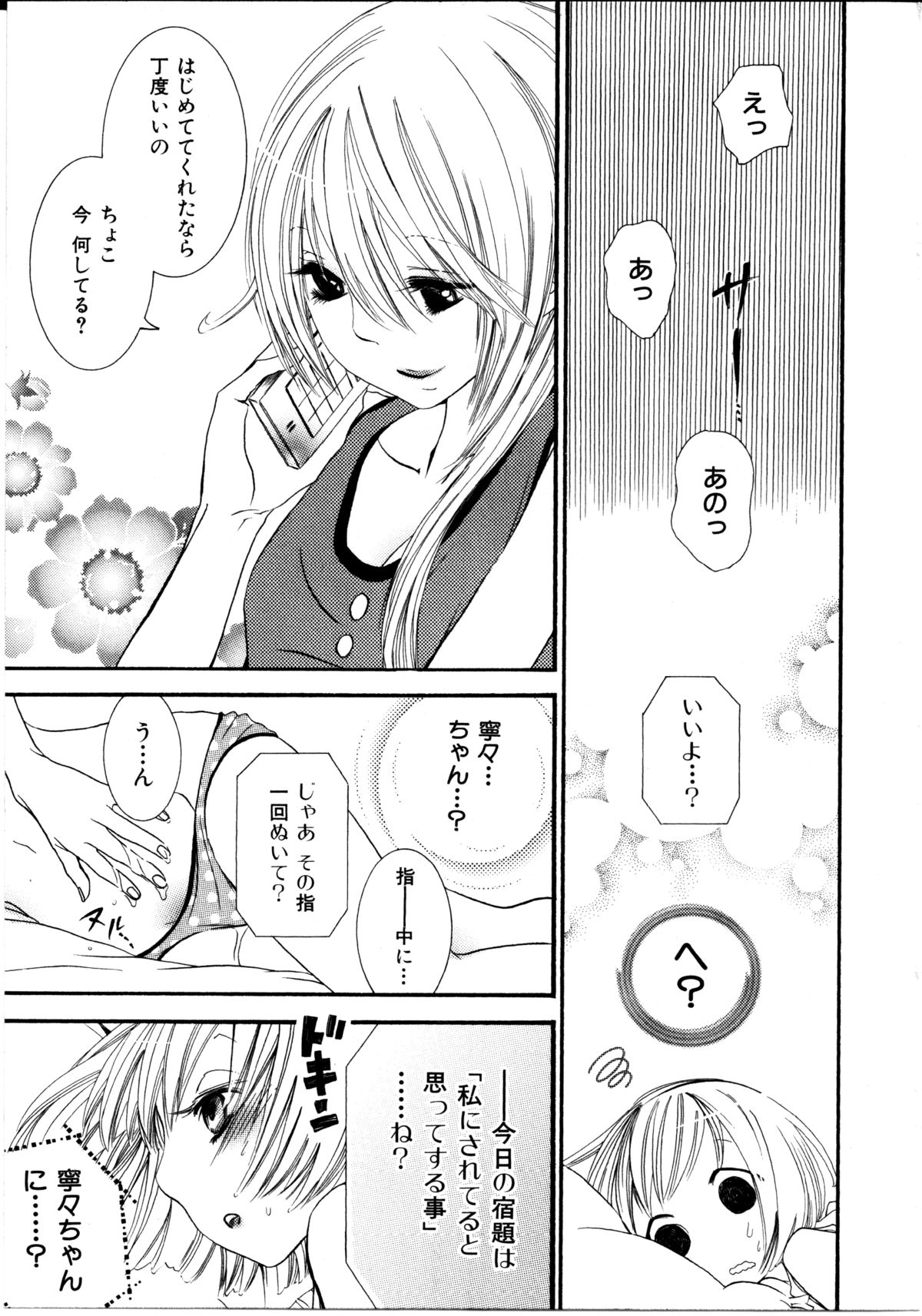 [ロクロイチ] 女の子×女の子コレクション Ｖｏｌ．１