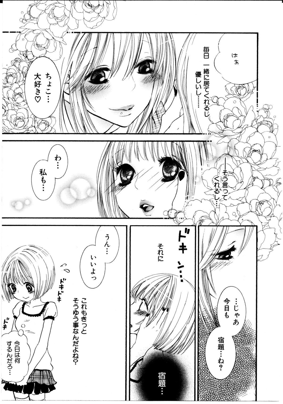 [ロクロイチ] 女の子×女の子コレクション Ｖｏｌ．１