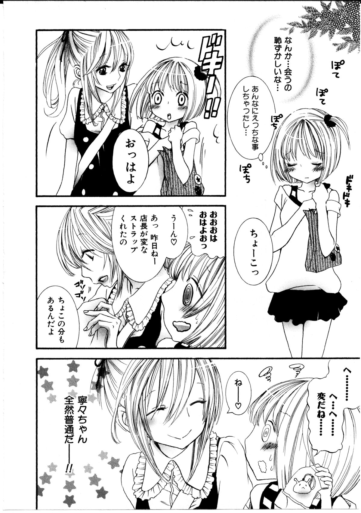 [ロクロイチ] 女の子×女の子コレクション Ｖｏｌ．１