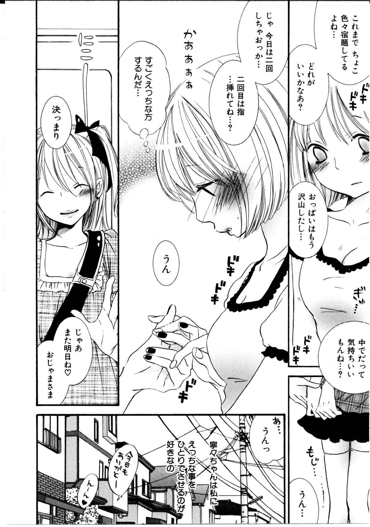 [ロクロイチ] 女の子×女の子コレクション Ｖｏｌ．１