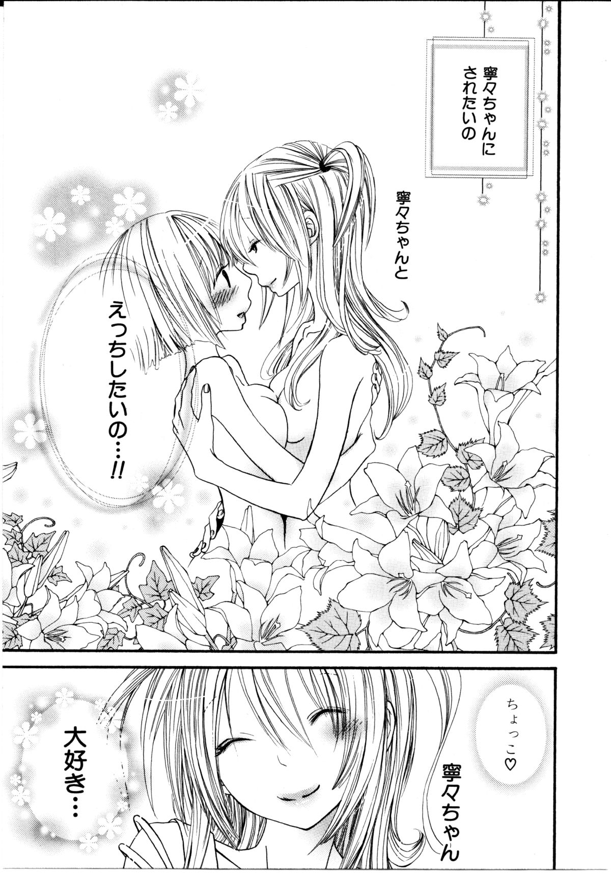 [ロクロイチ] 女の子×女の子コレクション Ｖｏｌ．１