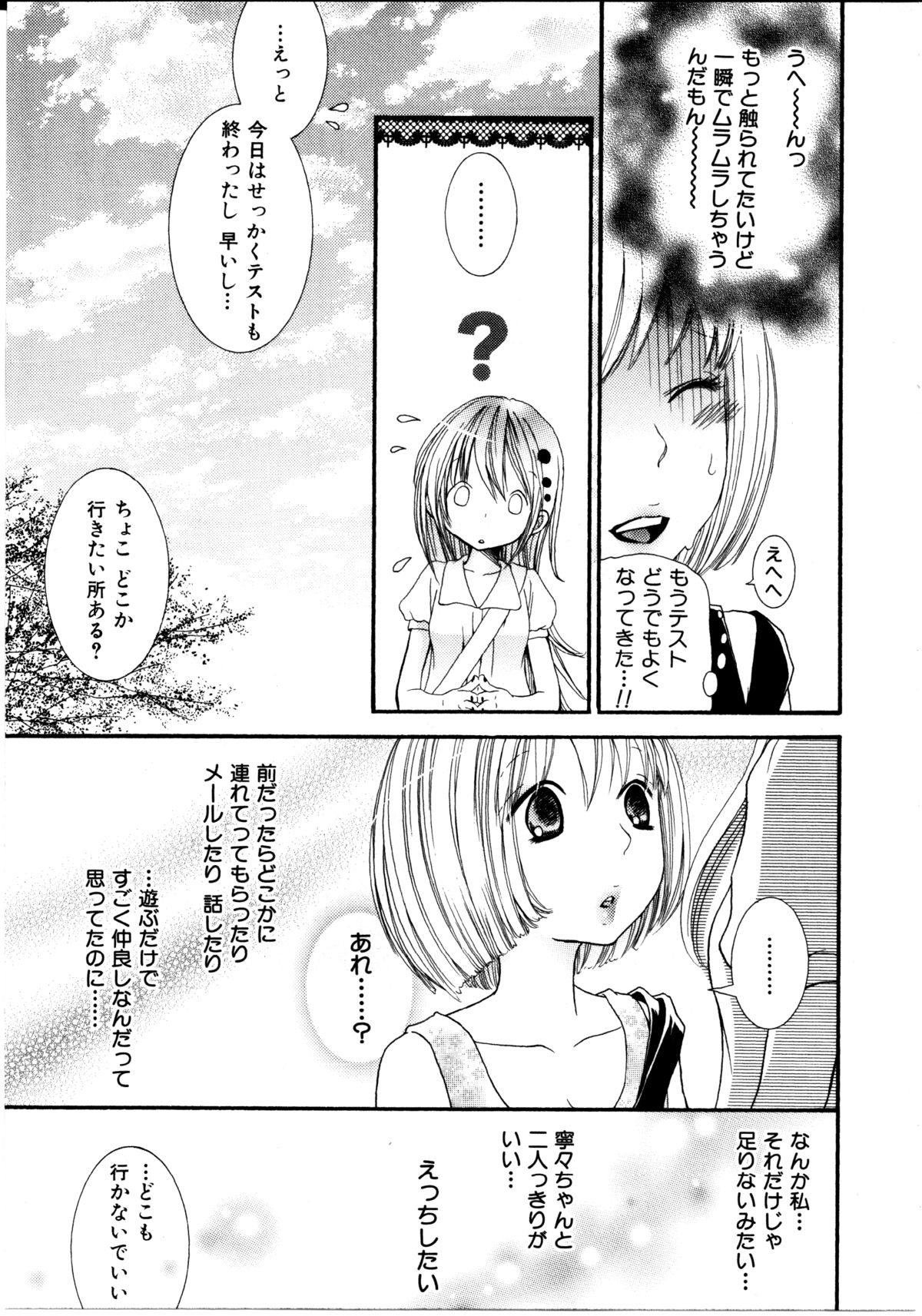 [ロクロイチ] 女の子×女の子コレクション Ｖｏｌ．１