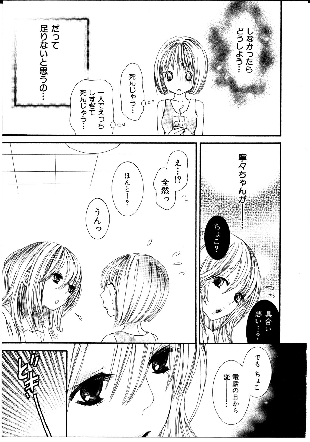 [ロクロイチ] 女の子×女の子コレクション Ｖｏｌ．１