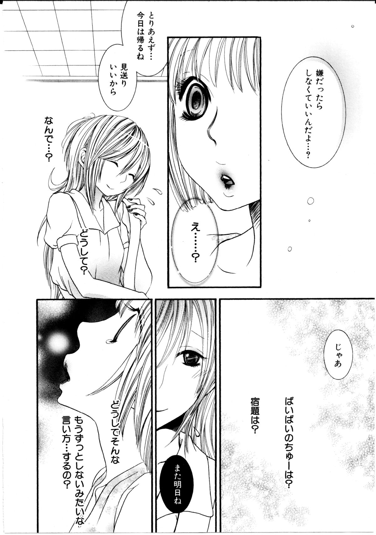 [ロクロイチ] 女の子×女の子コレクション Ｖｏｌ．１