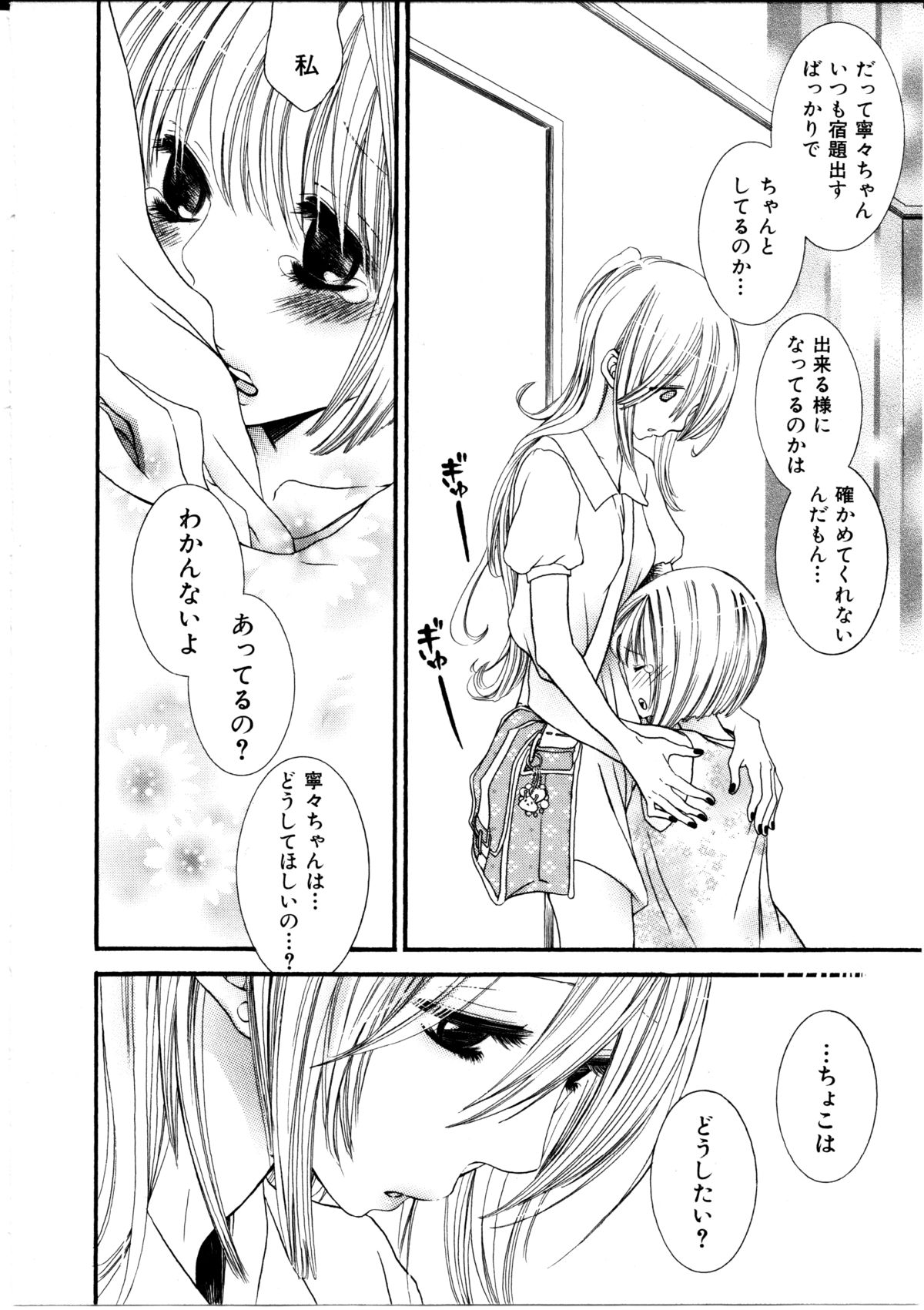 [ロクロイチ] 女の子×女の子コレクション Ｖｏｌ．１