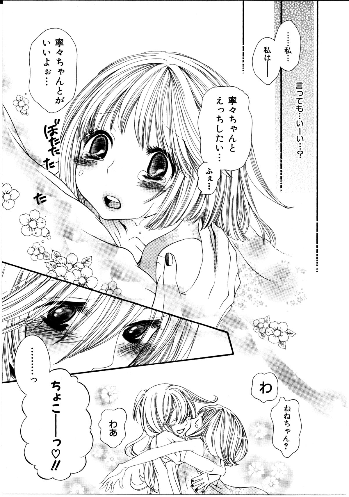 [ロクロイチ] 女の子×女の子コレクション Ｖｏｌ．１