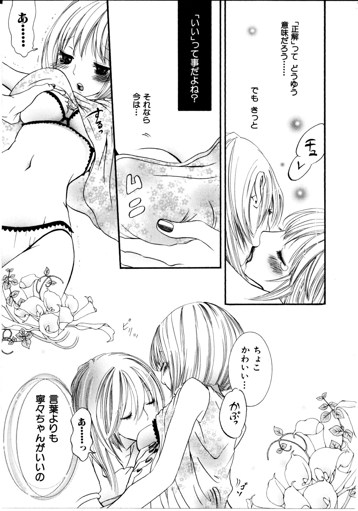 [ロクロイチ] 女の子×女の子コレクション Ｖｏｌ．１