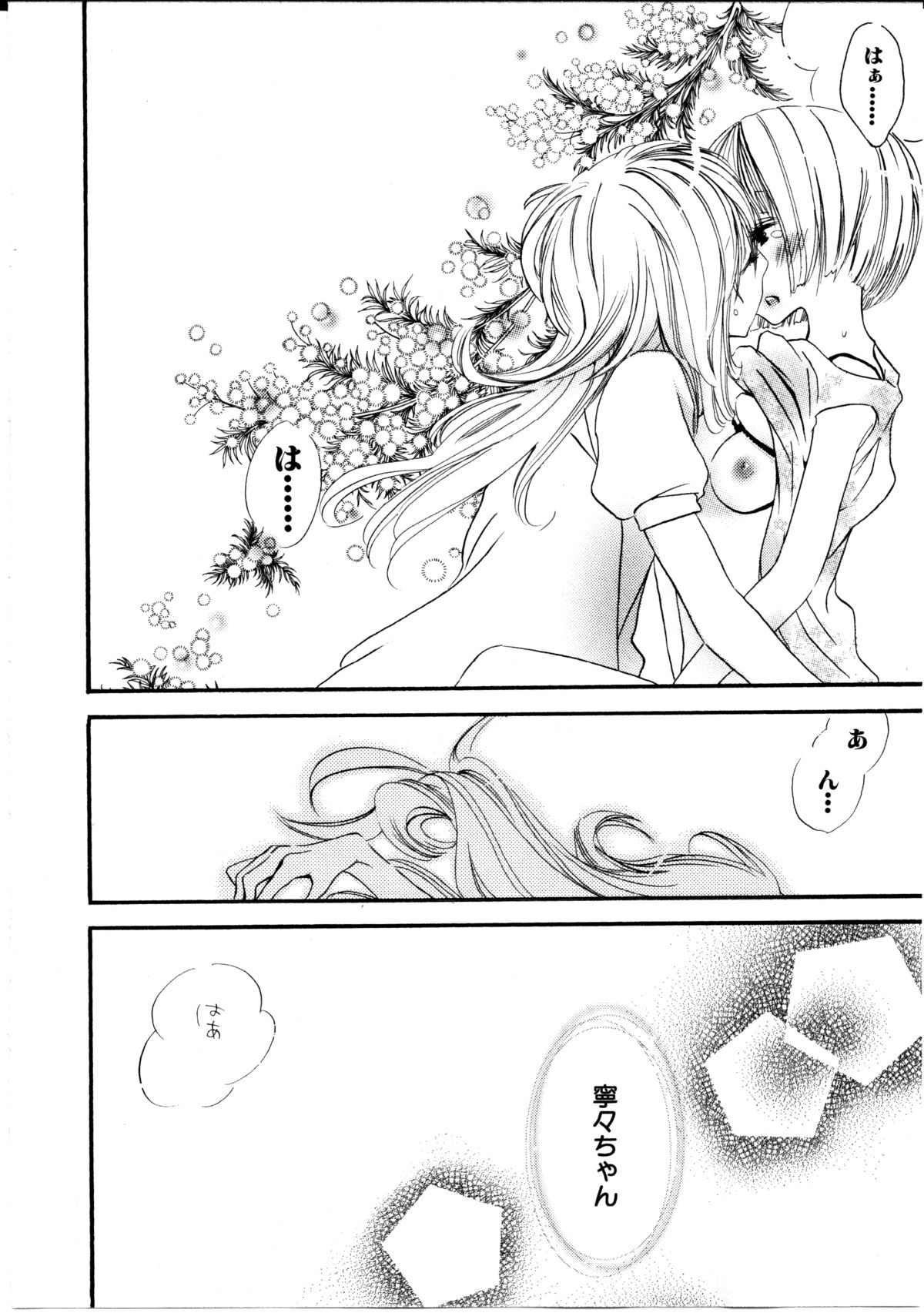 [ロクロイチ] 女の子×女の子コレクション Ｖｏｌ．１