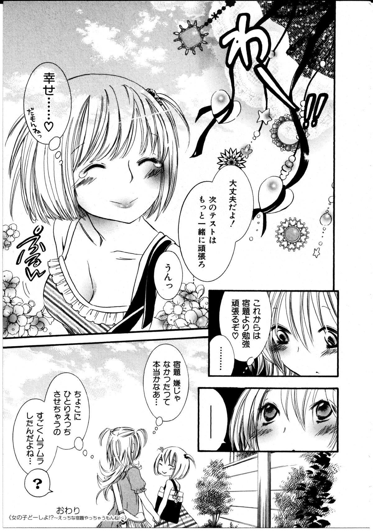 [ロクロイチ] 女の子×女の子コレクション Ｖｏｌ．１