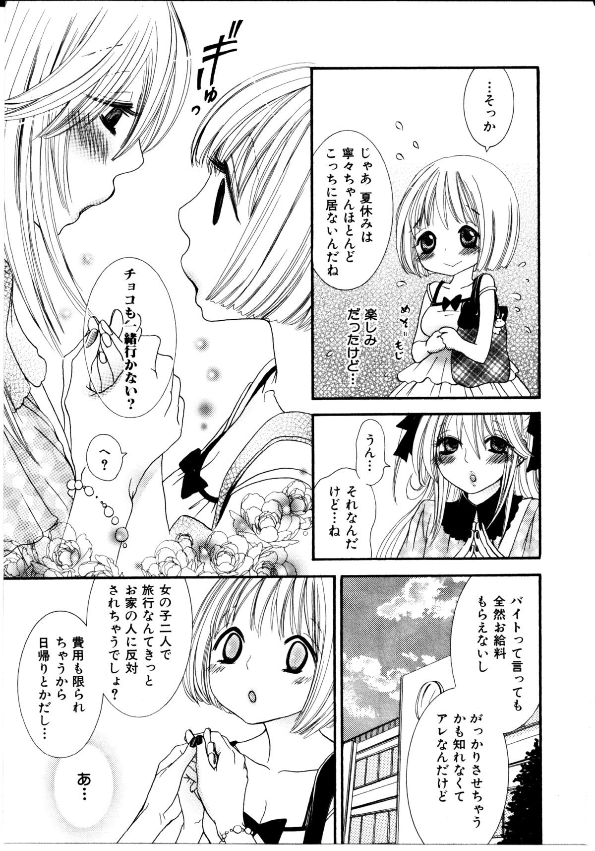 [ロクロイチ] 女の子×女の子コレクション Ｖｏｌ．１