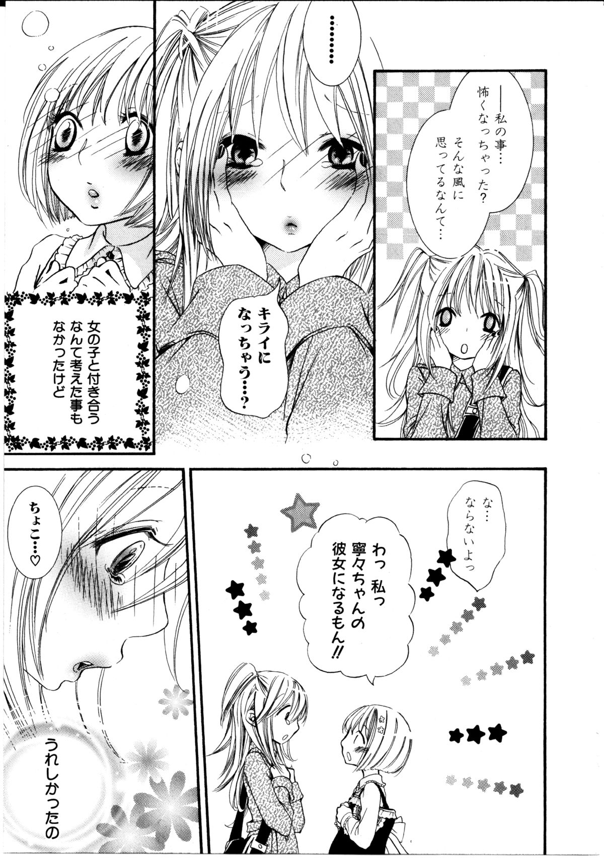 [ロクロイチ] 女の子×女の子コレクション Ｖｏｌ．１