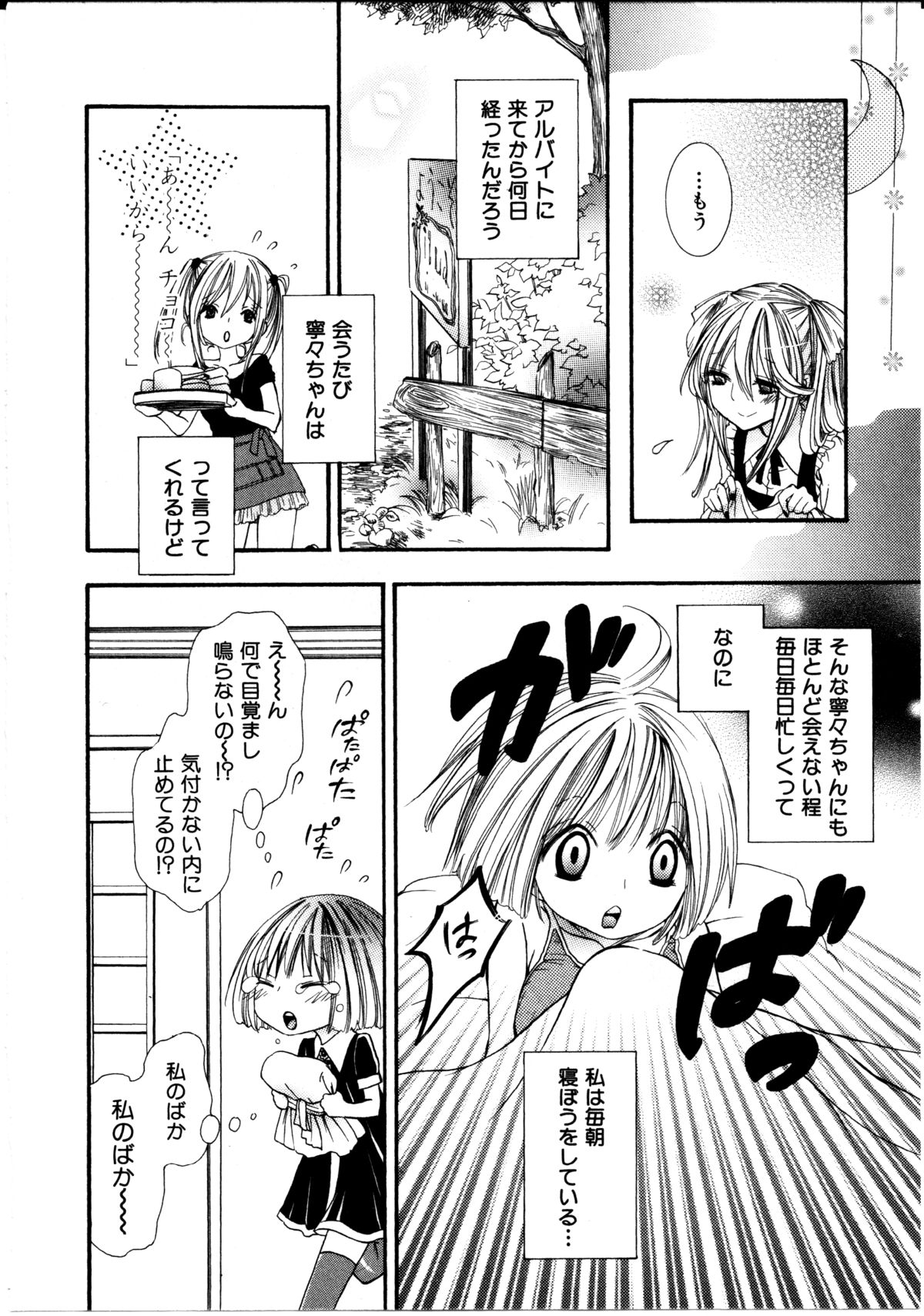 [ロクロイチ] 女の子×女の子コレクション Ｖｏｌ．１