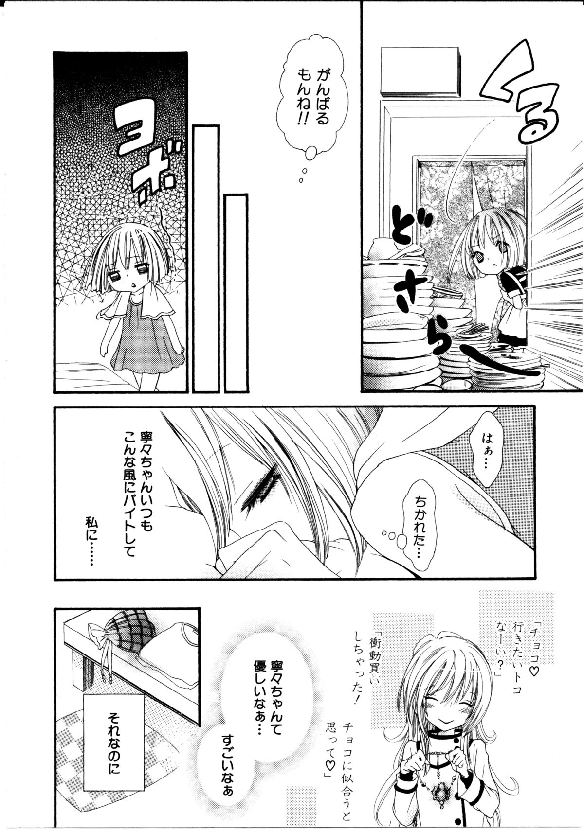 [ロクロイチ] 女の子×女の子コレクション Ｖｏｌ．１