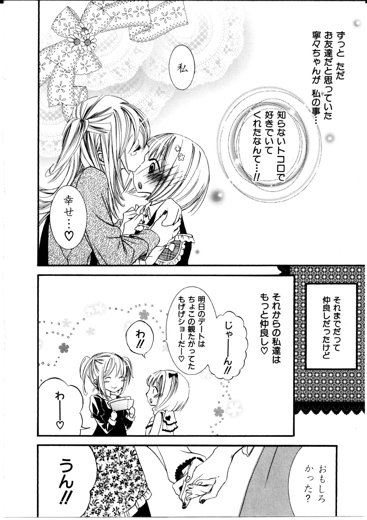 [ロクロイチ] 女の子×女の子コレクション Ｖｏｌ．１