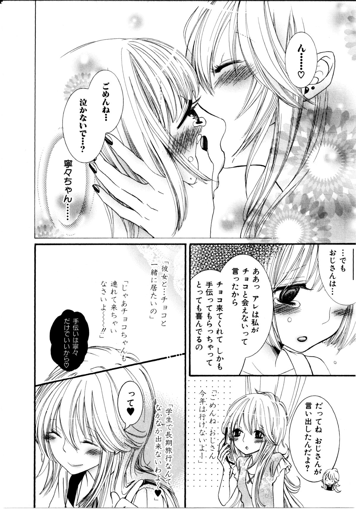 [ロクロイチ] 女の子×女の子コレクション Ｖｏｌ．１