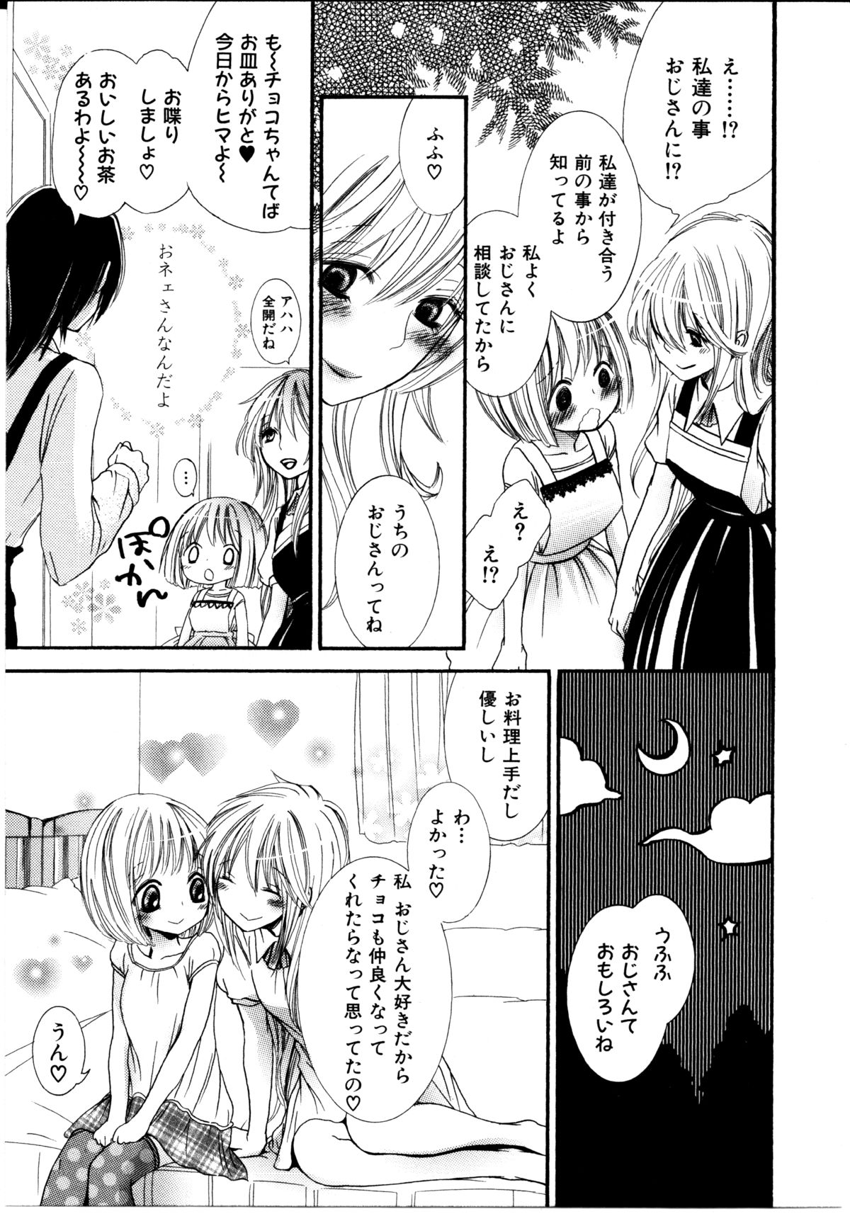 [ロクロイチ] 女の子×女の子コレクション Ｖｏｌ．１