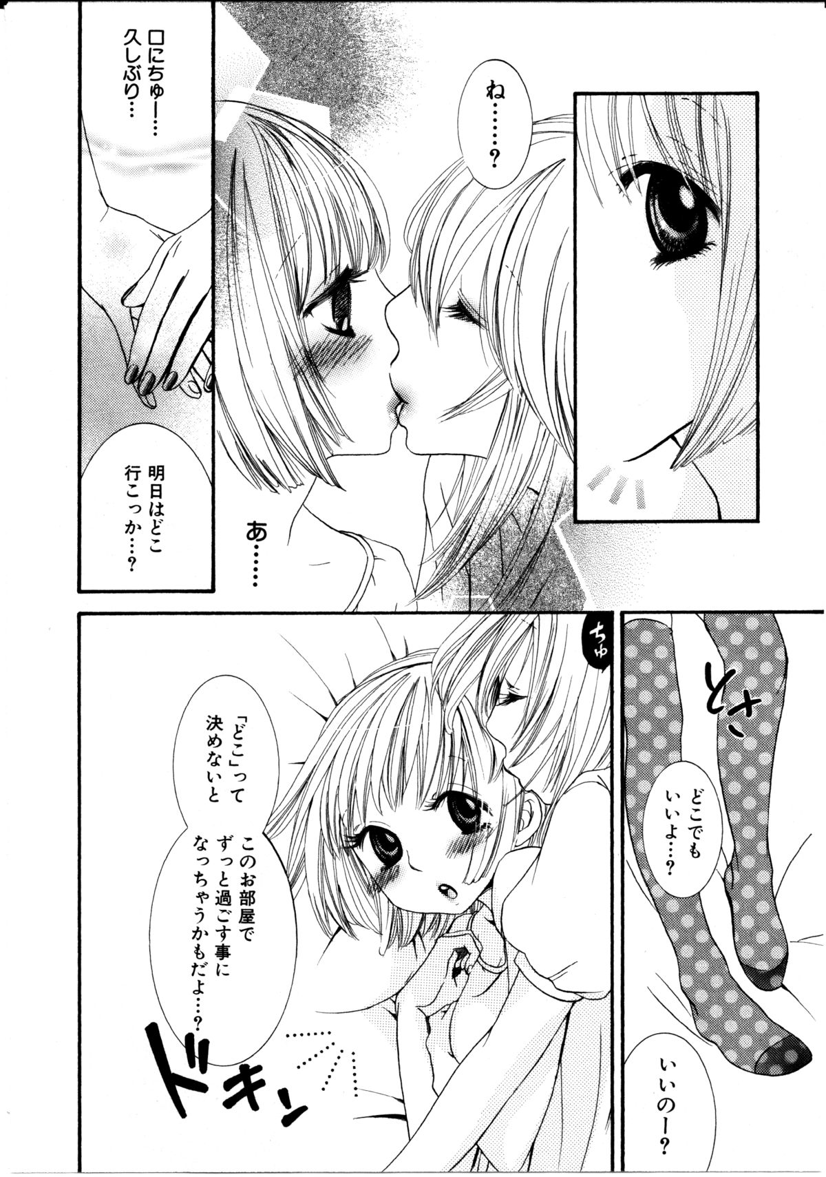[ロクロイチ] 女の子×女の子コレクション Ｖｏｌ．１