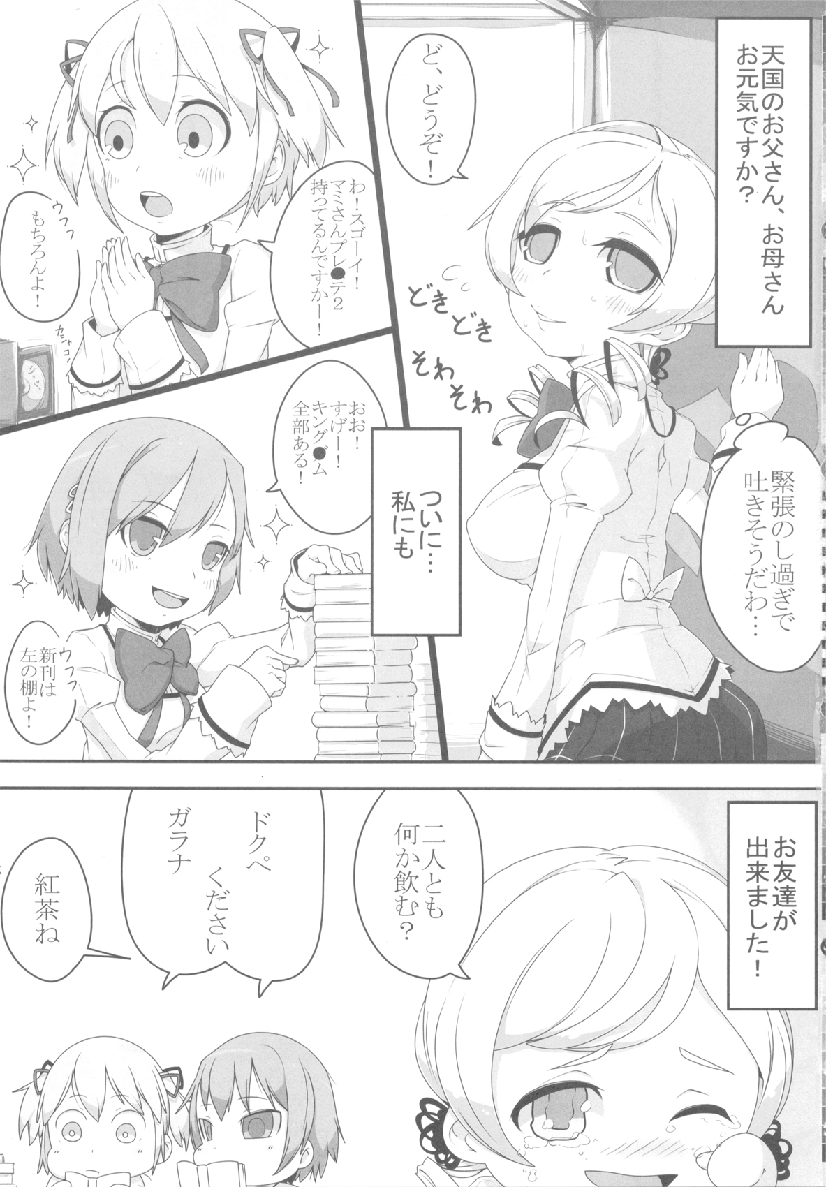 [みるく乳っぷす] 失礼！ まみまみた。 (魔法少女まどか☆マギカ)