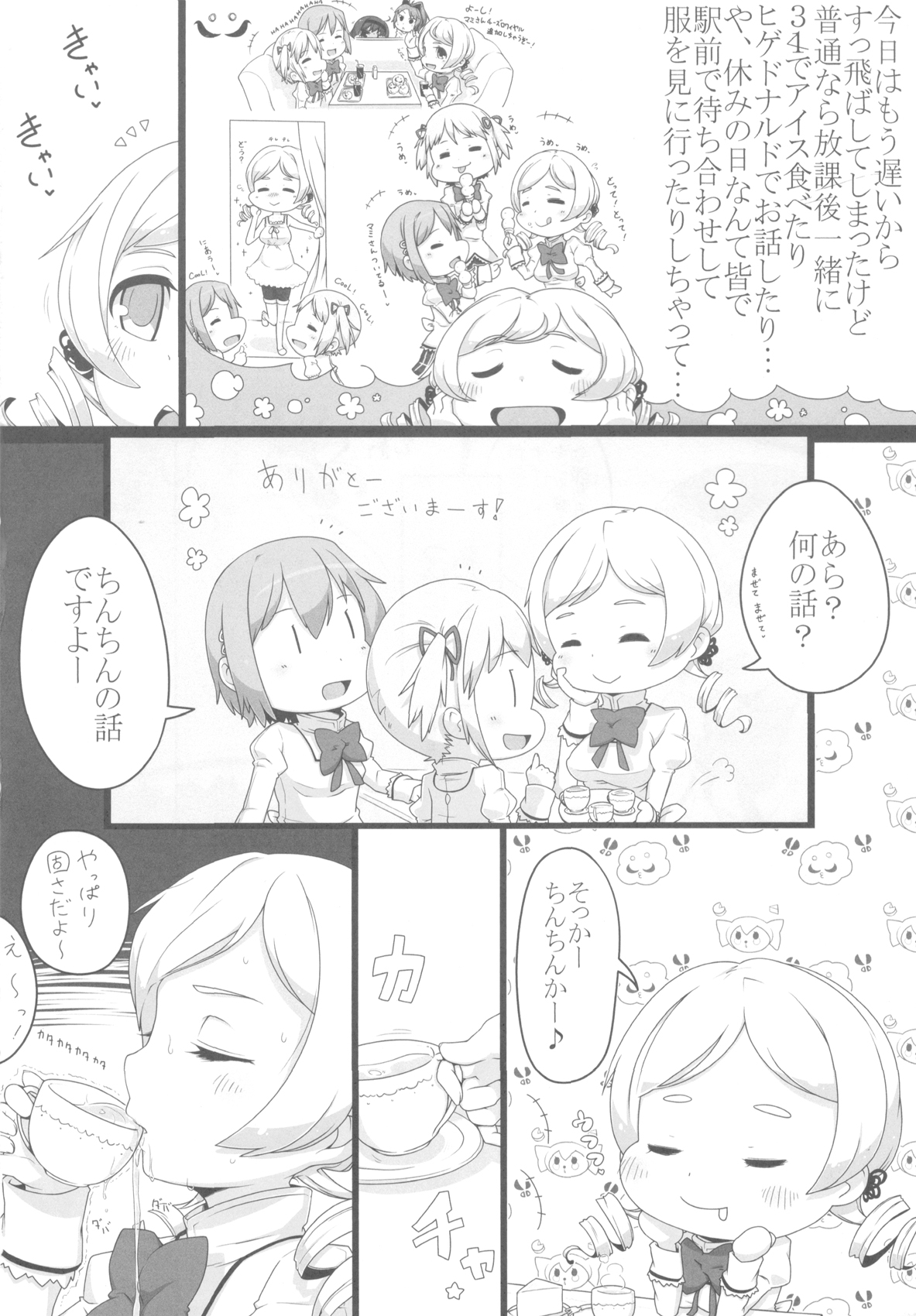 [みるく乳っぷす] 失礼！ まみまみた。 (魔法少女まどか☆マギカ)