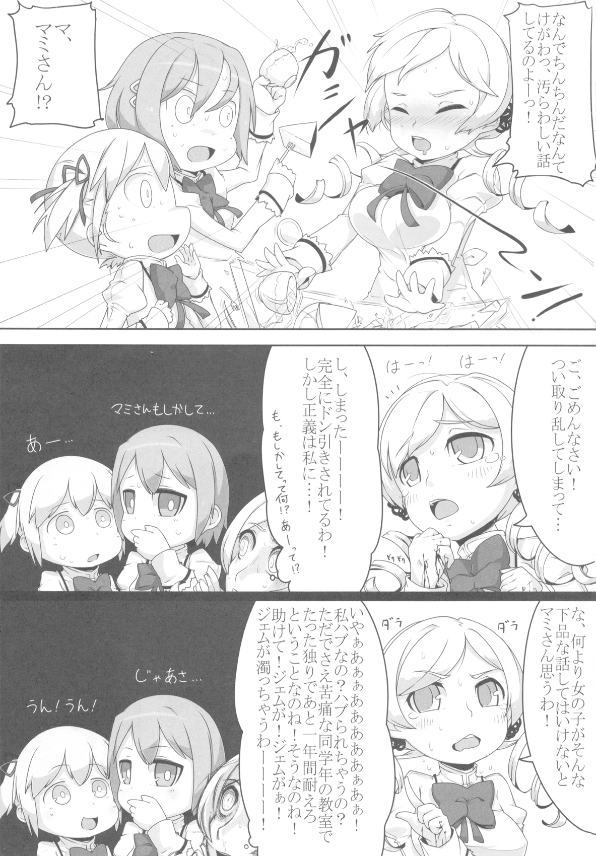 [みるく乳っぷす] 失礼！ まみまみた。 (魔法少女まどか☆マギカ)