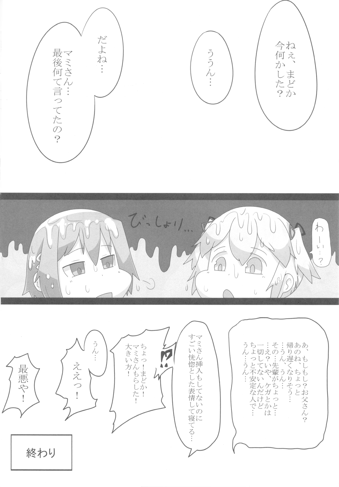 [みるく乳っぷす] 失礼！ まみまみた。 (魔法少女まどか☆マギカ)