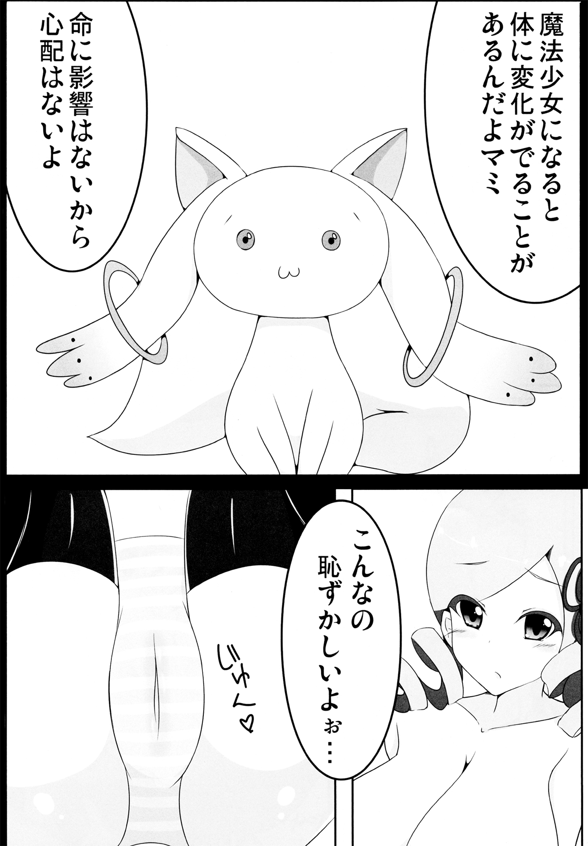 [みるく乳っぷす] 失礼！ まみまみた。 (魔法少女まどか☆マギカ)