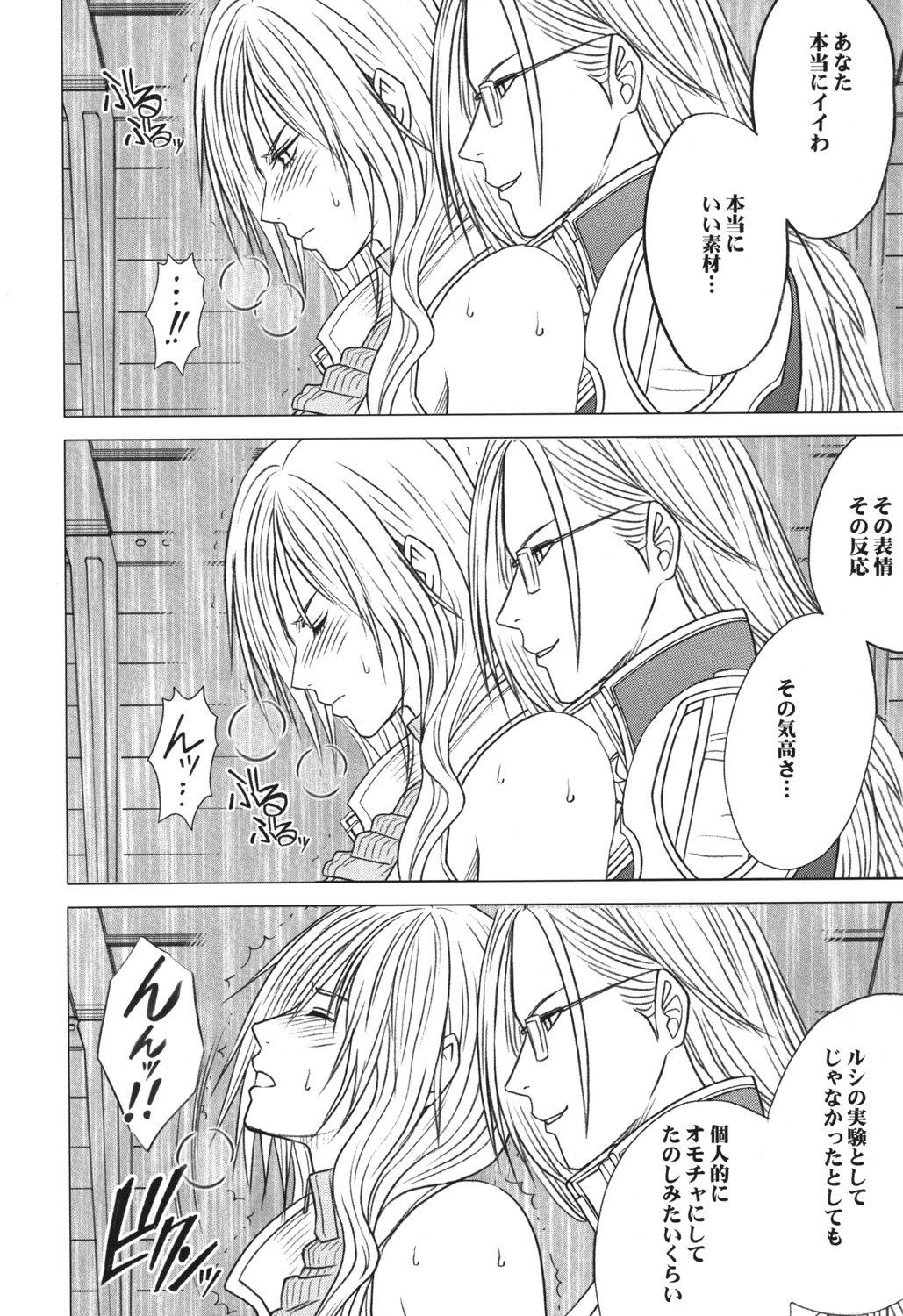 [クリムゾン (カーマイン)] 私は飼われていた (ファイナルファンタジー XIII) [DL版]
