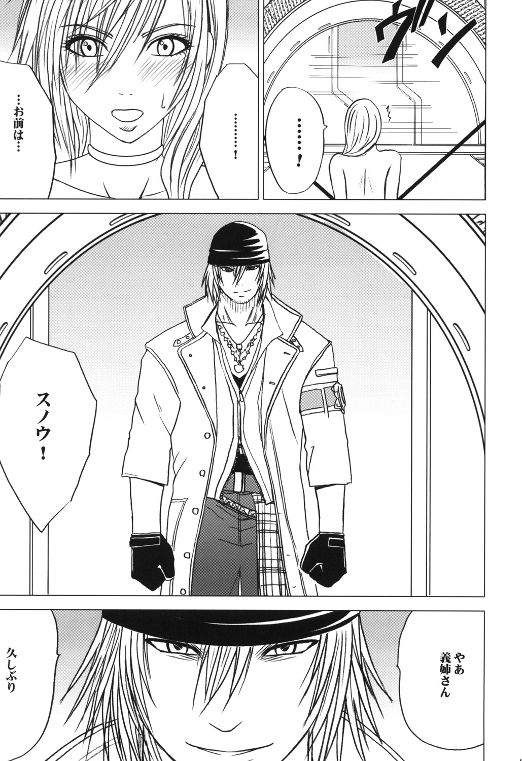 [クリムゾン (カーマイン)] 私は飼われていた (ファイナルファンタジー XIII) [DL版]