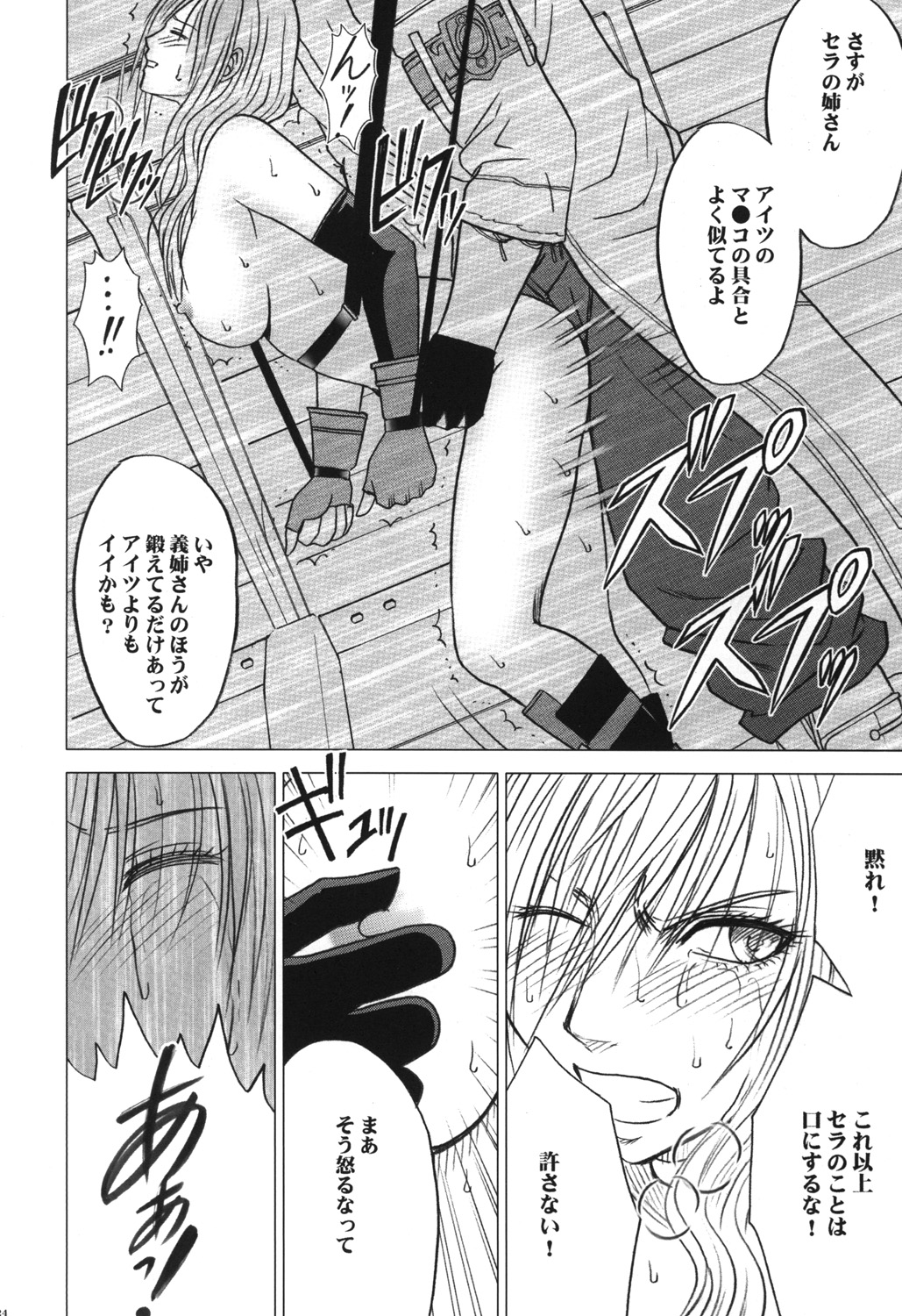 [クリムゾン (カーマイン)] 私は飼われていた (ファイナルファンタジー XIII) [DL版]